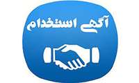 آگهی استخدام پیمانی و "لینک ثبت نام" چهارم خرداد 1402