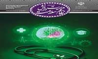 انتشار هفتمین شماره از فصلنامه مدیریت دانش نظام سلامت