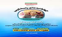 ارتباط مستقیم با دکتر علی موصلی، معاون توسعه مدیریت و سرمایه انسانی دانشگاه علوم پزشکی هرمزگان